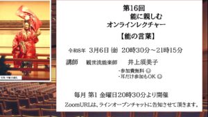 第16回能に親しむオンラインレクチャー 【能の言葉】