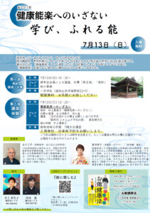 健康能楽へのいざない「学び、ふれる能」 @ 福知山市 | 京都府 | 日本