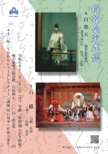 梅若定式能 @ 梅若能楽学院会館 | 中野区 | 東京都 | 日本