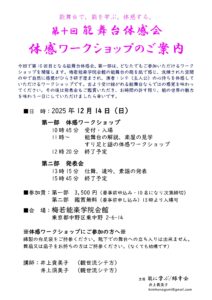 第10回能舞台体感会 @ 梅若能楽学院会館(東京・東中野) | 中野区 | 東京都 | 日本