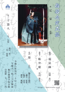 令和８年９月梅若会定式能 @ 東京・梅若能楽学院会館 | 中野区 | 東京都 | 日本