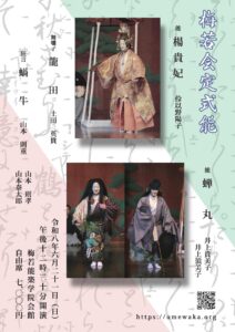 梅若会定式能 @ 東京・梅若能楽学院会館 | 中野区 | 東京都 | 日本
