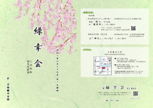 緑幸会大会 @ 京都観世会館 | 京都市 | 京都府 | 日本