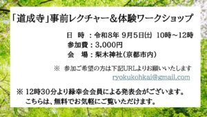 「道成寺」事前レクチャー&体験ワークショップ開催:午後からは京都緑幸会ゆかた会 (社中発表会) @ 京都梨木神社能舞台 | 京都市 | 京都府 | 日本
